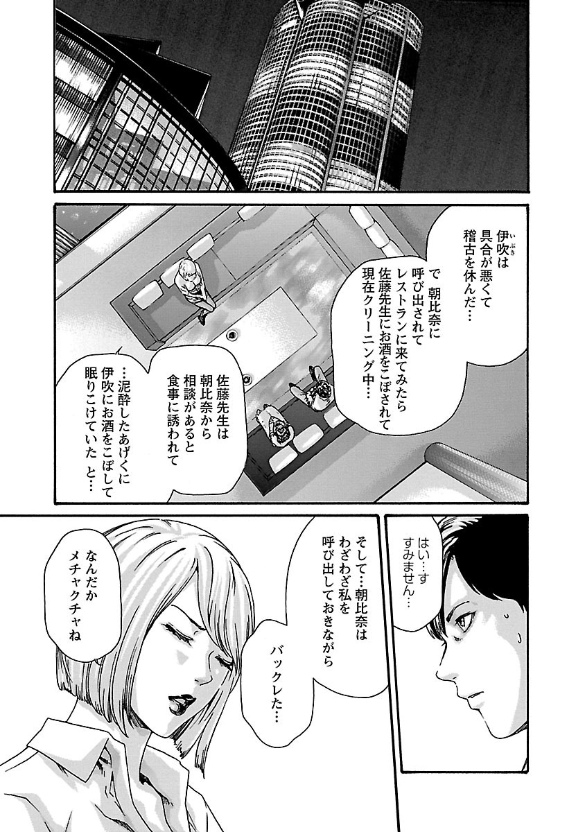 センセ。 第71話 - Page 3