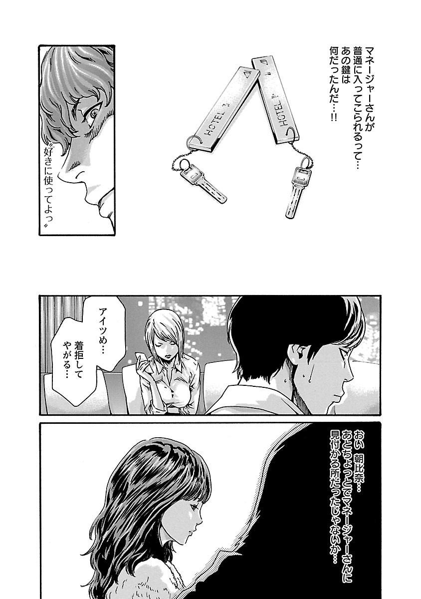 センセ。 第71話 - Page 4