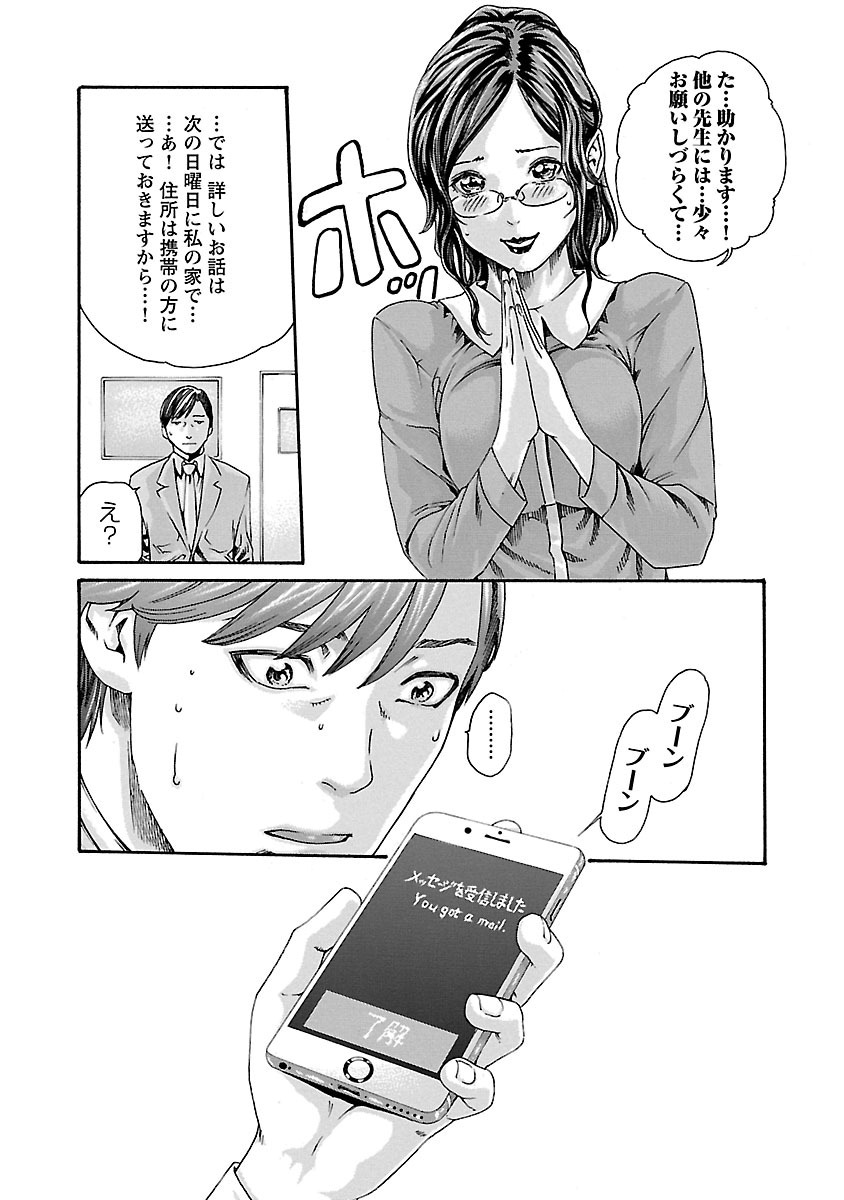 センセ。 第72話 - Page 4