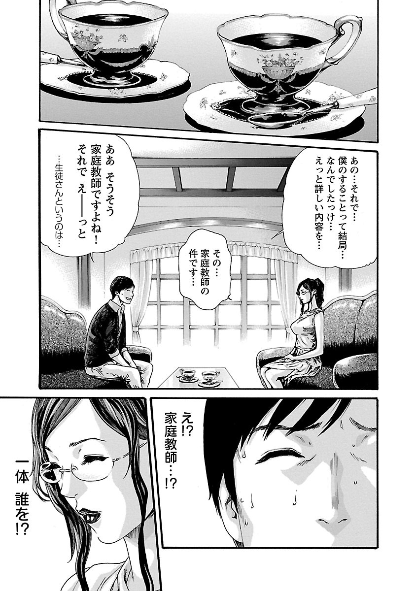 センセ。 第72話 - Page 7