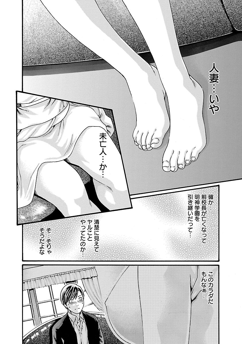 センセ。 第72話 - Page 10