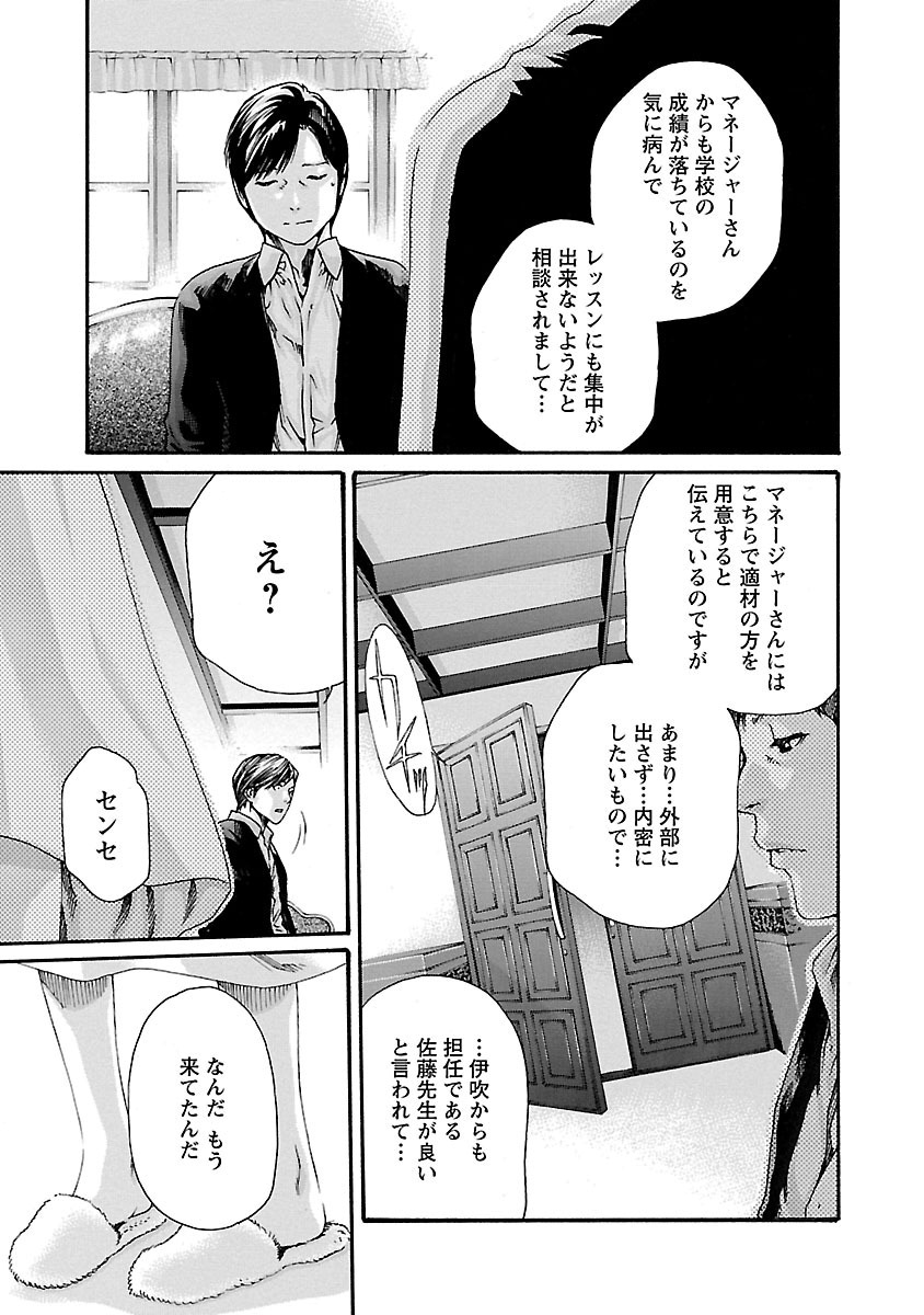 センセ。 第72話 - Page 17