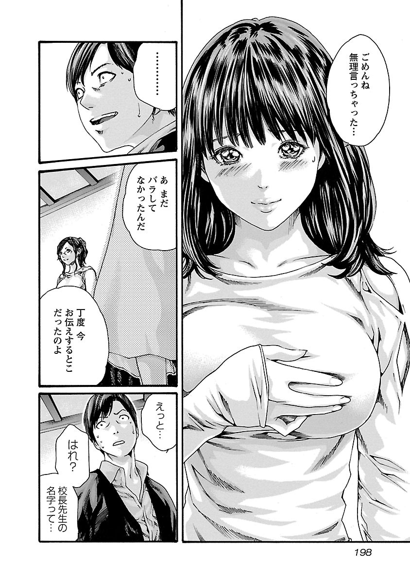 センセ。 第72話 - Page 18