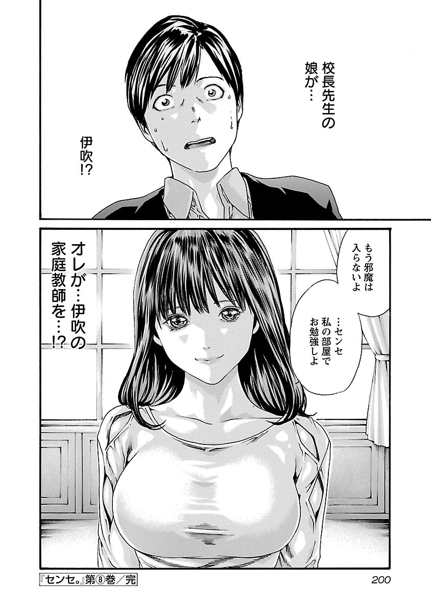 センセ。 第72話 - Page 20