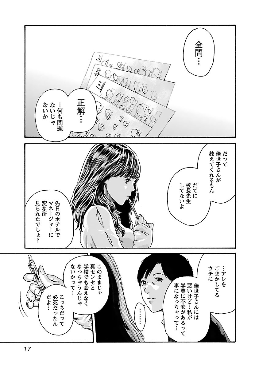 センセ。 第73話 - Page 15