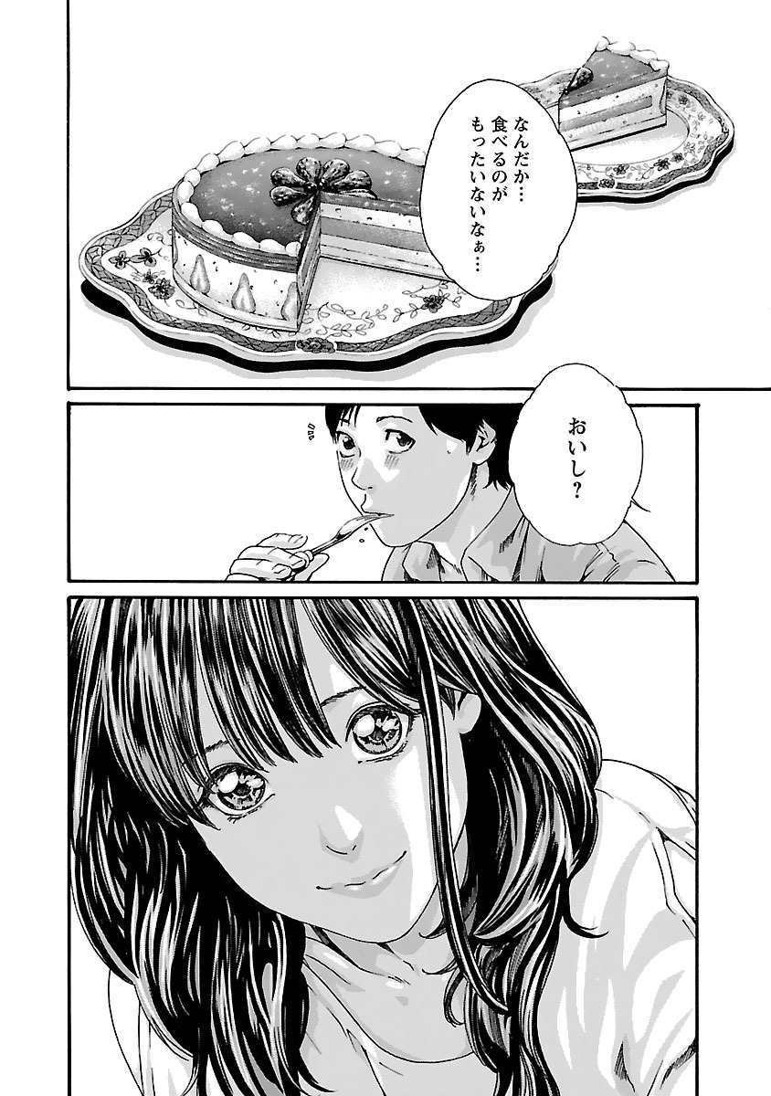 センセ。 第74話 - Page 12