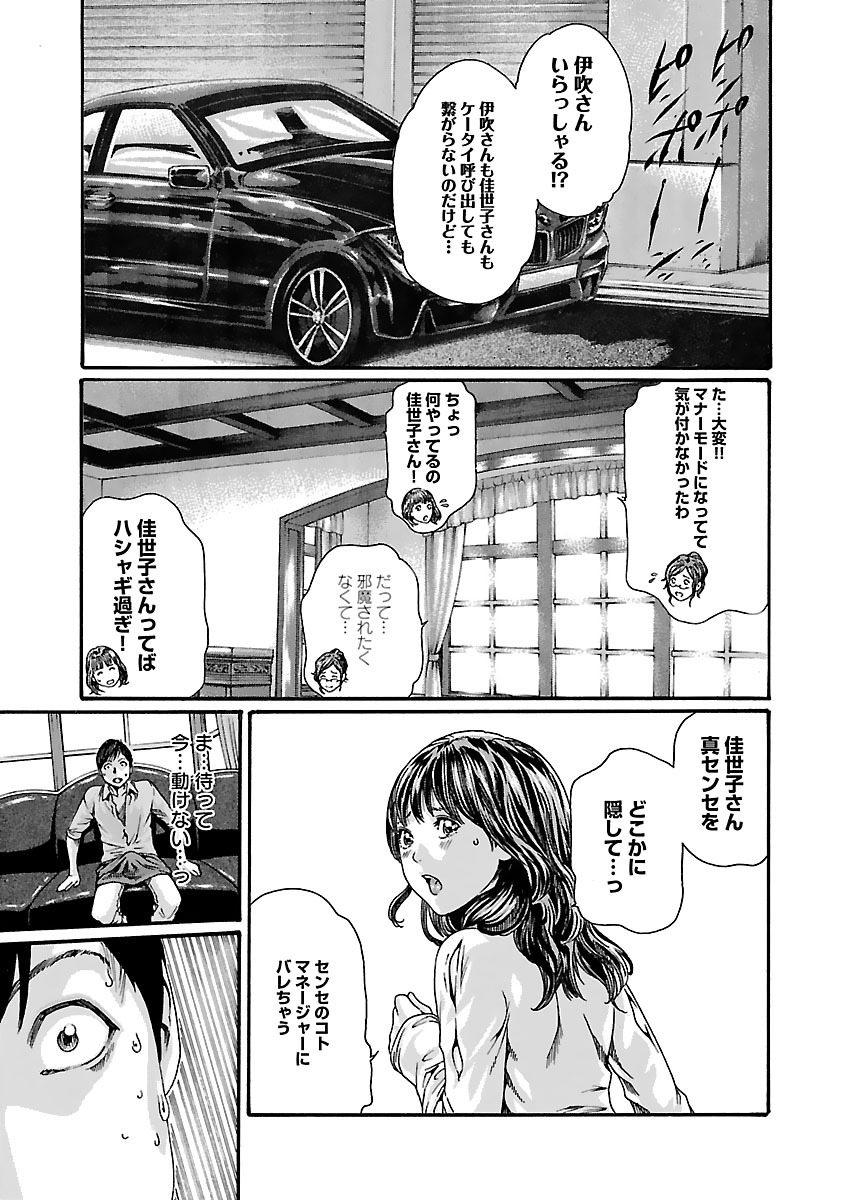 センセ。 第74話 - Page 17