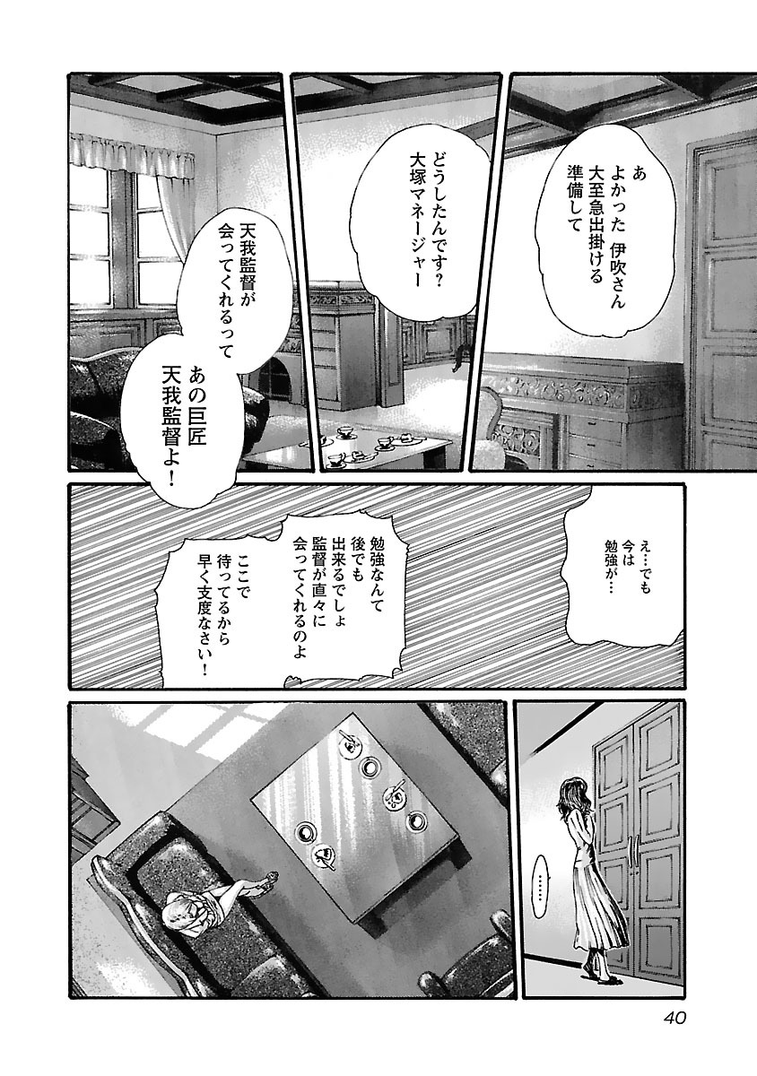 センセ。 第74話 - Page 18