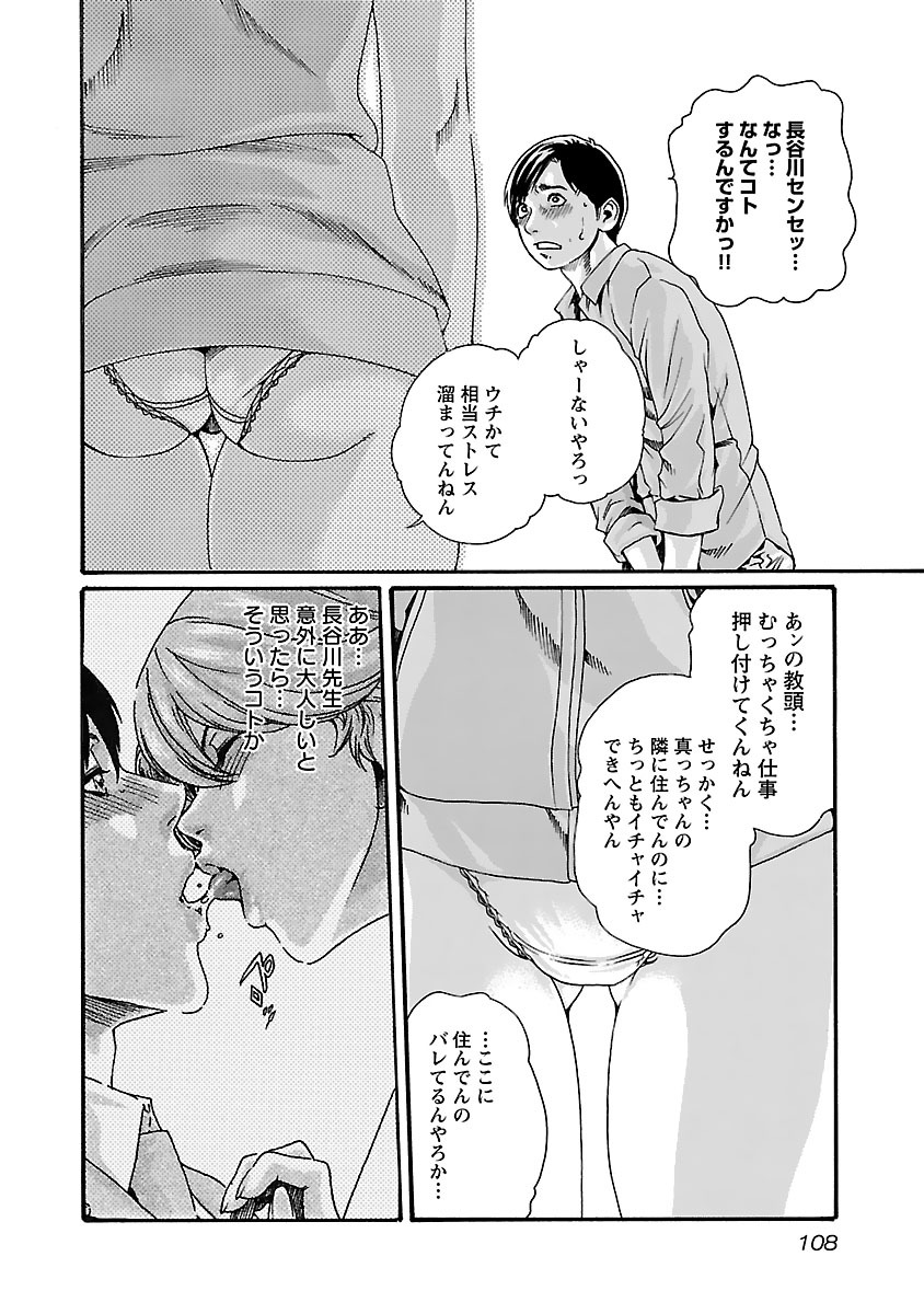 センセ。 第78話 - Page 6