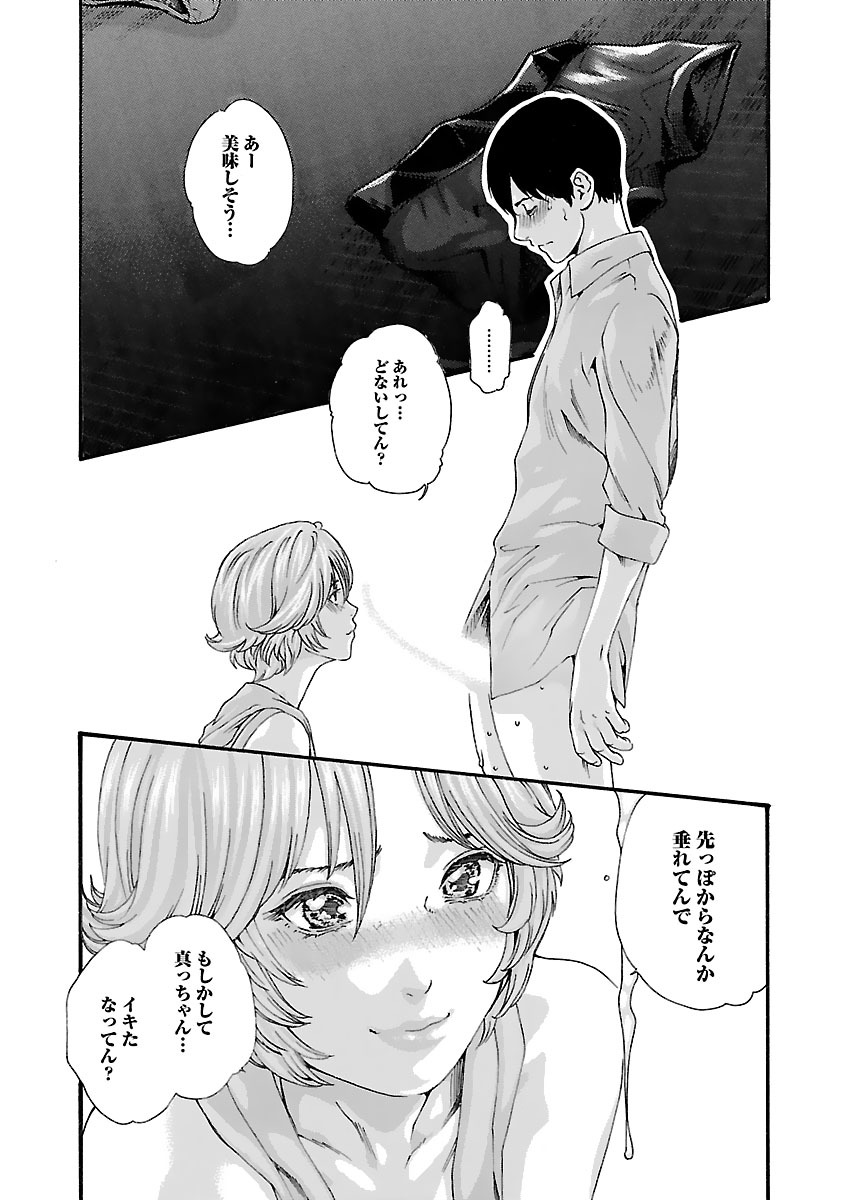 センセ。 第78話 - Page 11