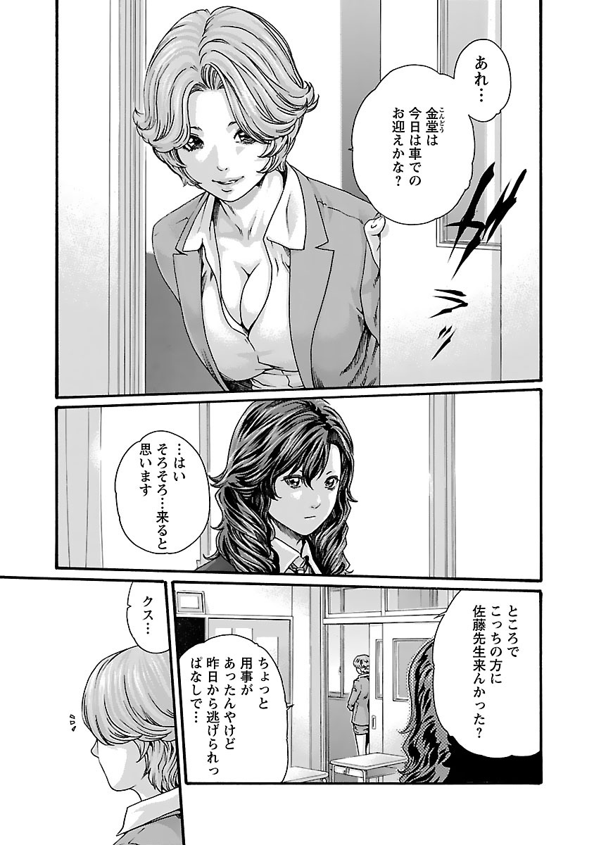 センセ。 第79話 - Page 3