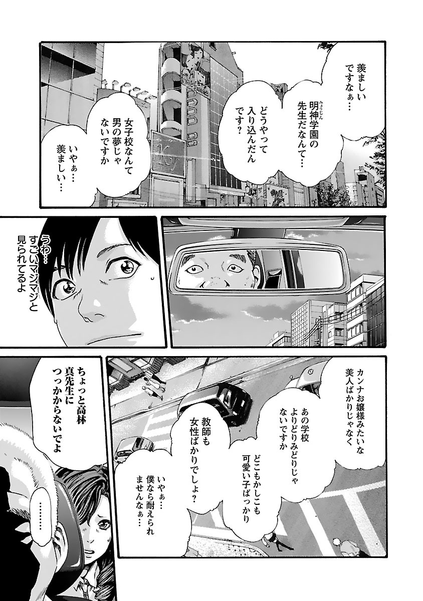 センセ。 第79話 - Page 9