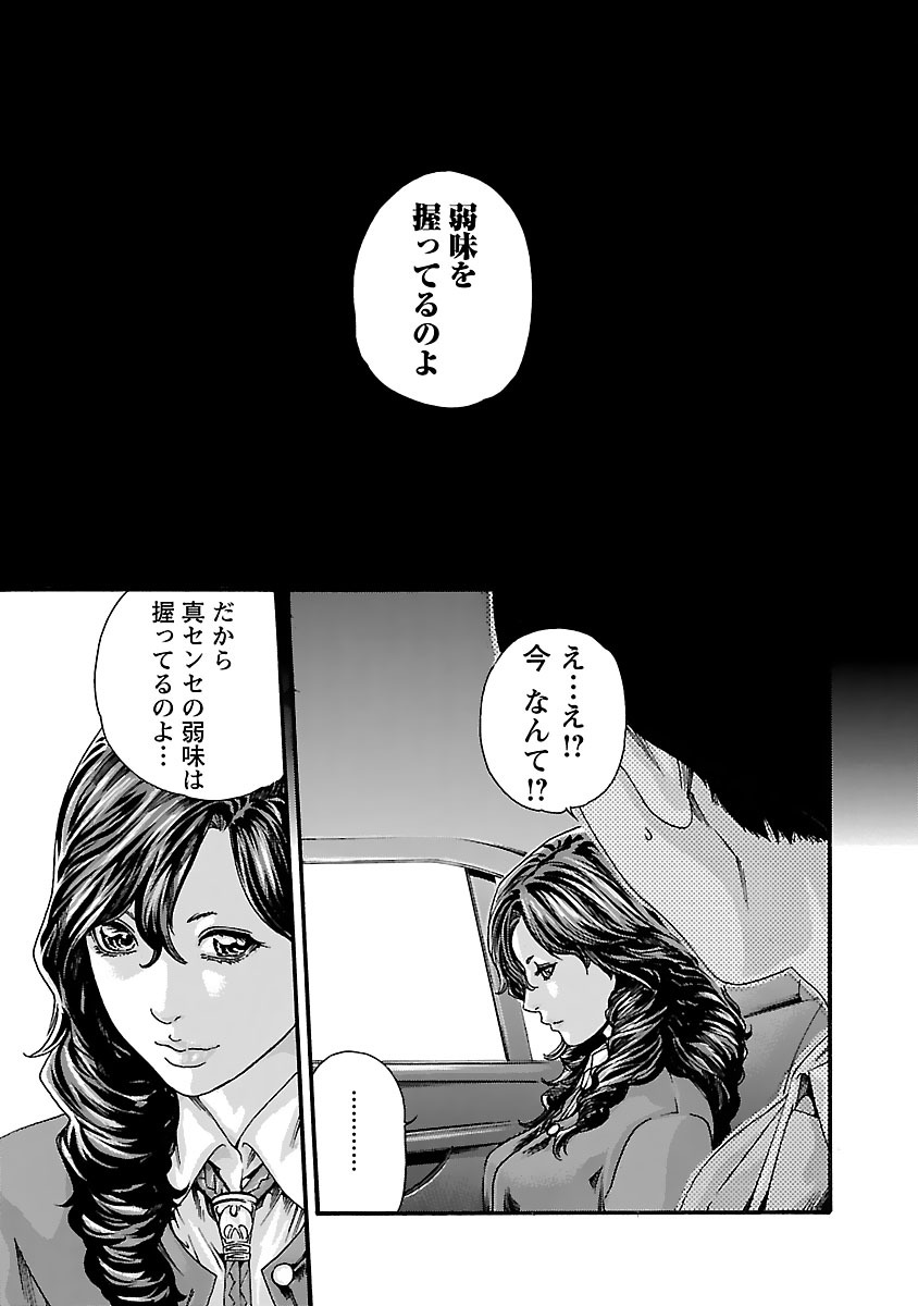 センセ。 第79話 - Page 17