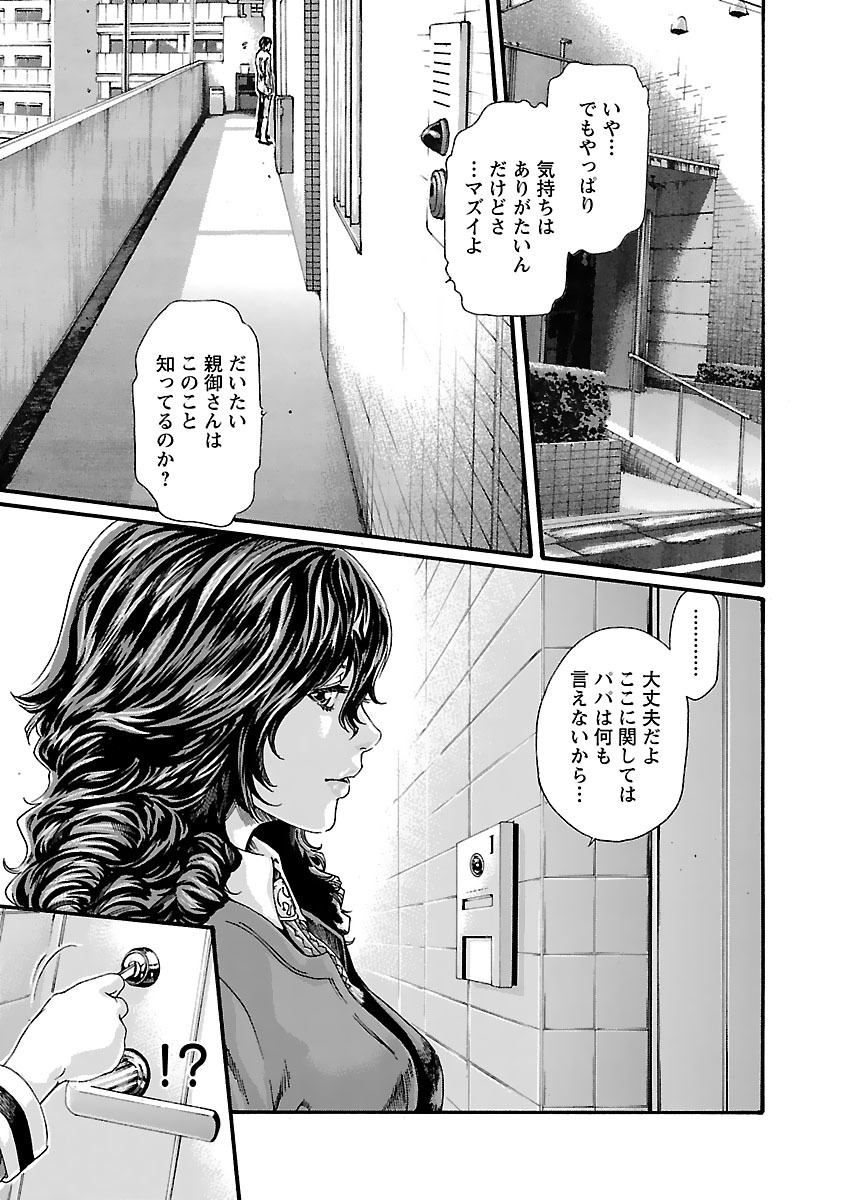 センセ。 第80話 - Page 3