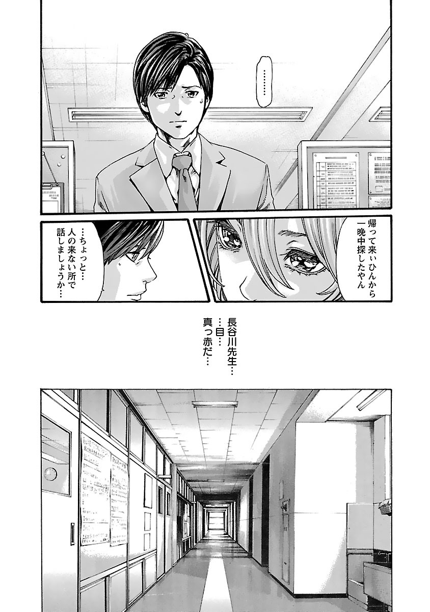 センセ。 第80話 - Page 7