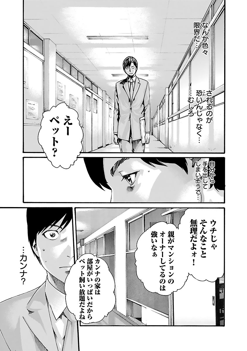 センセ。 第80話 - Page 19