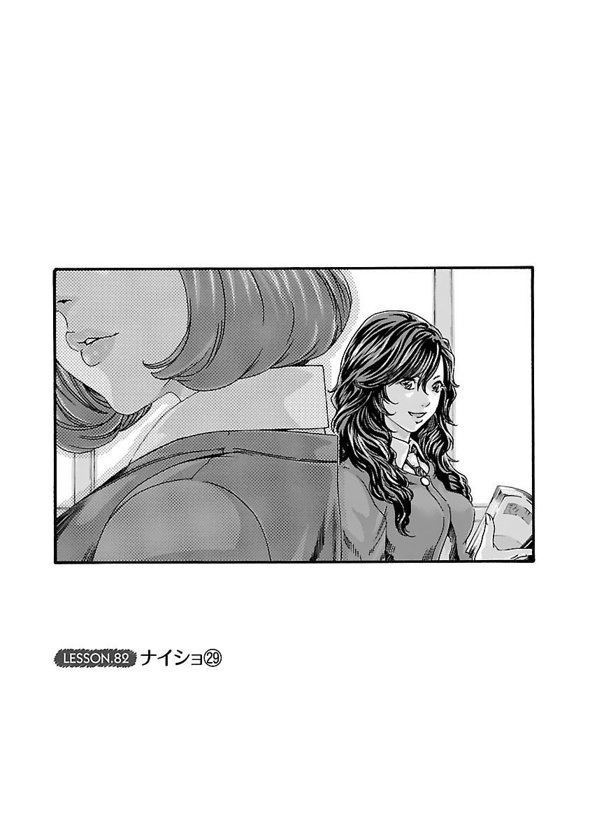 センセ。 第82話 - Page 1