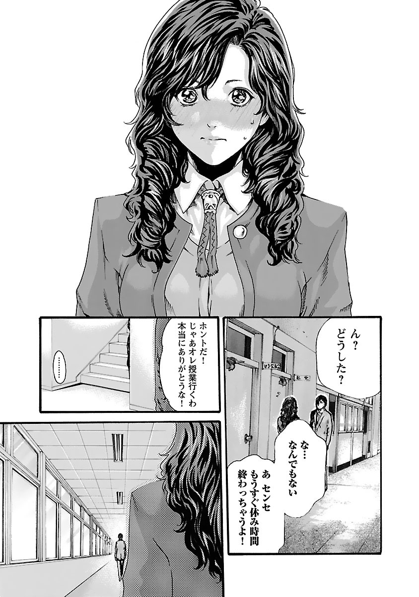 センセ。 第82話 - Page 7