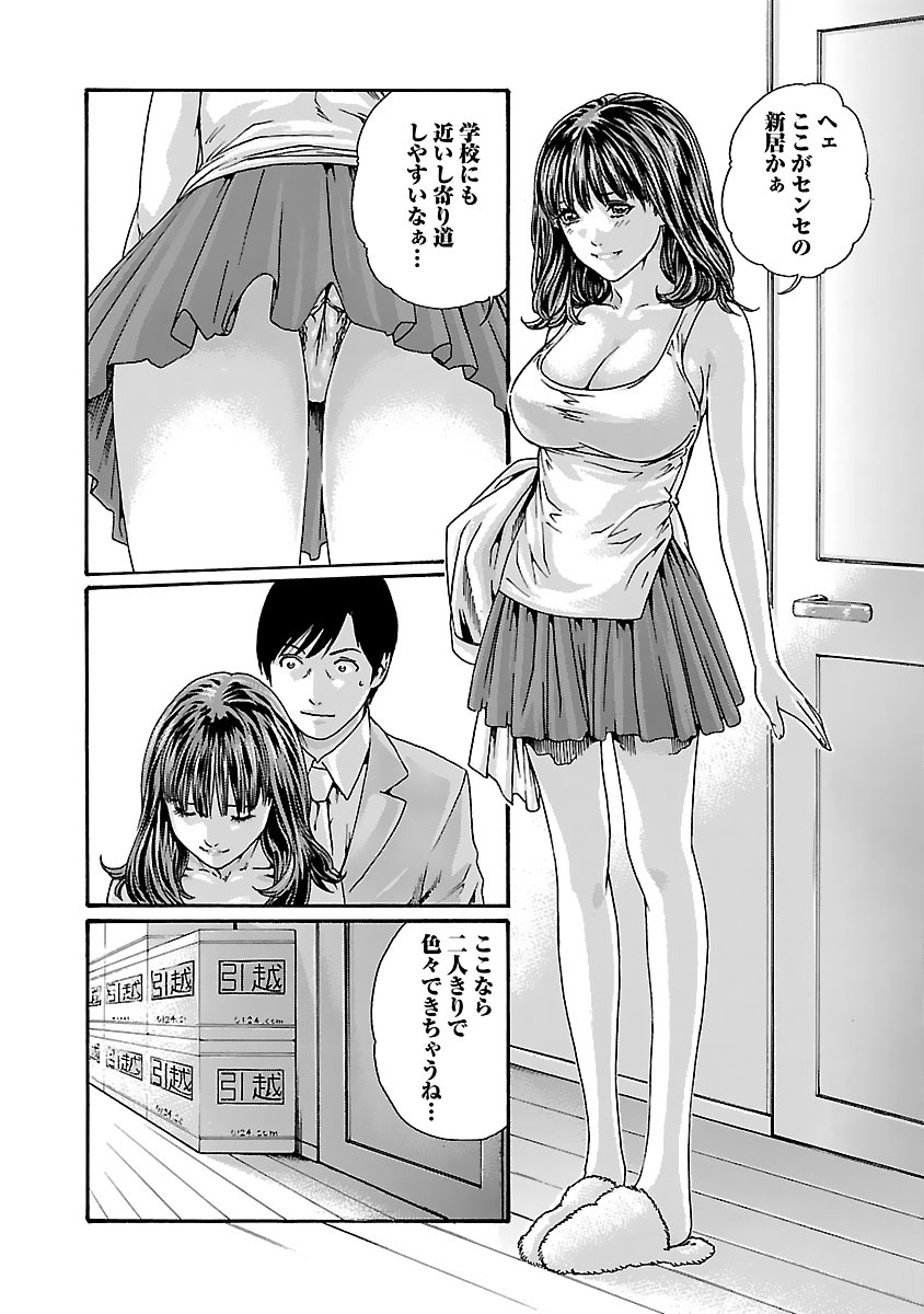 センセ。 第82話 - Page 10