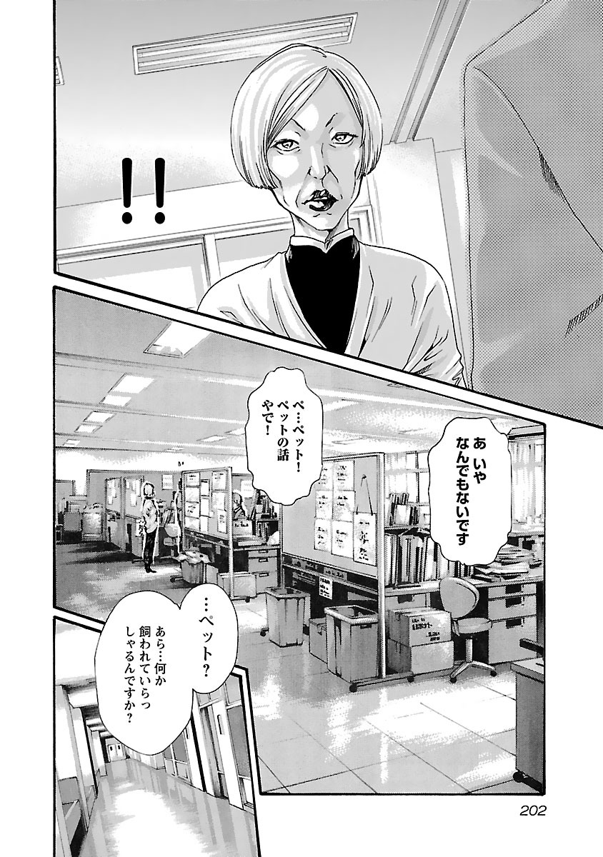 センセ。 第82話 - Page 20