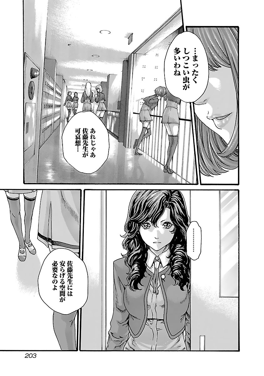 センセ。 第82話 - Page 21