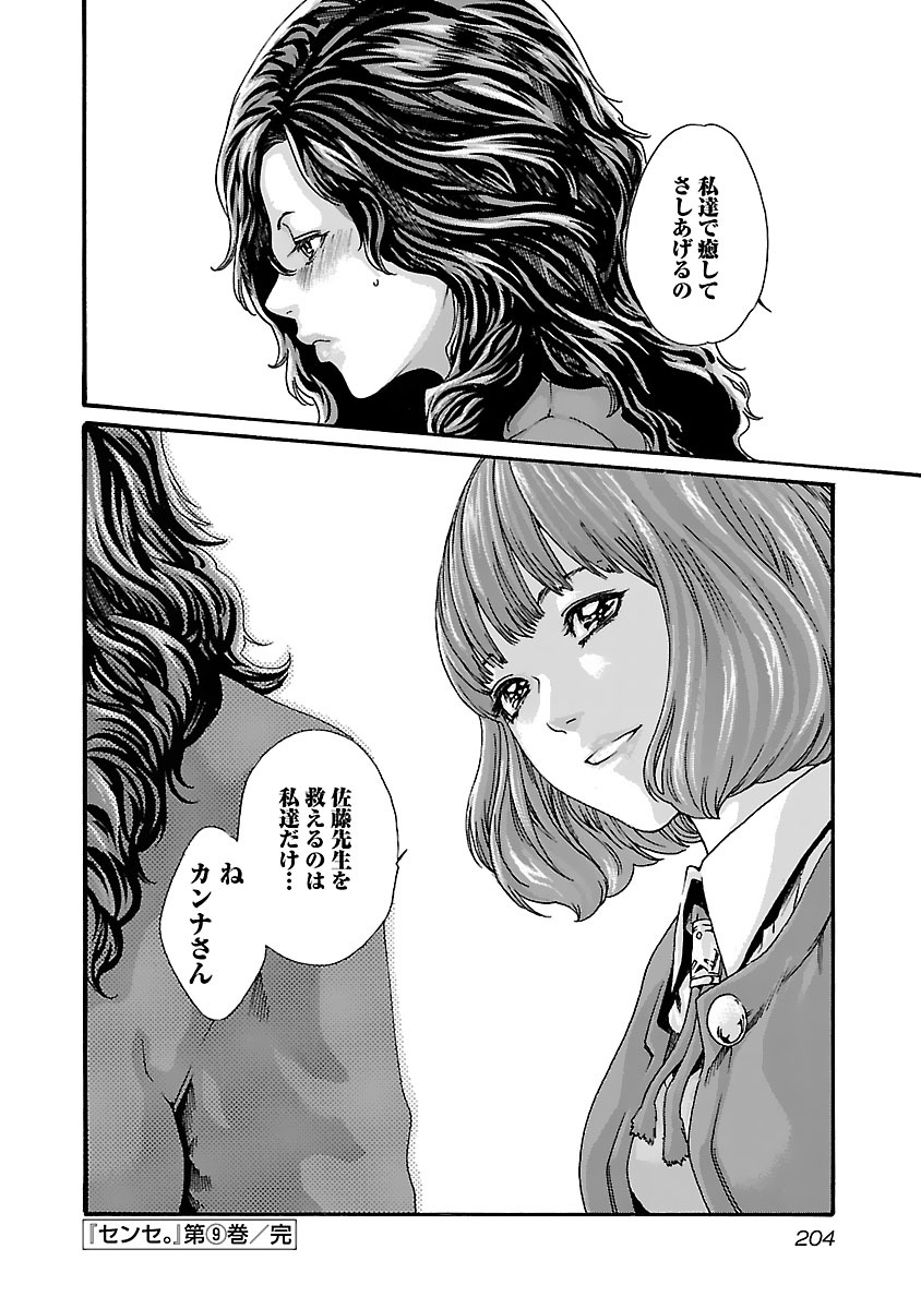 センセ。 第82話 - Page 22