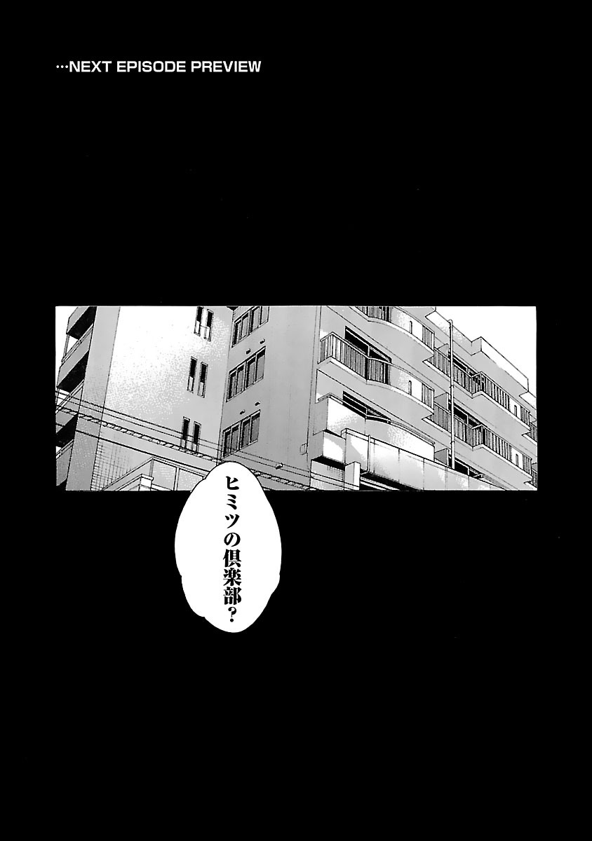 センセ。 第82話 - Page 23