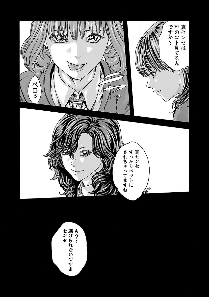 センセ。 第82話 - Page 24