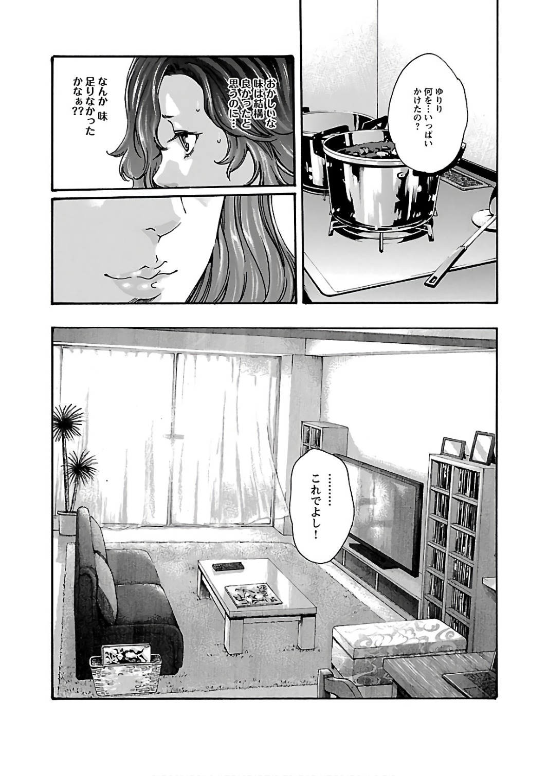 センセ。 第84話 - Page 12