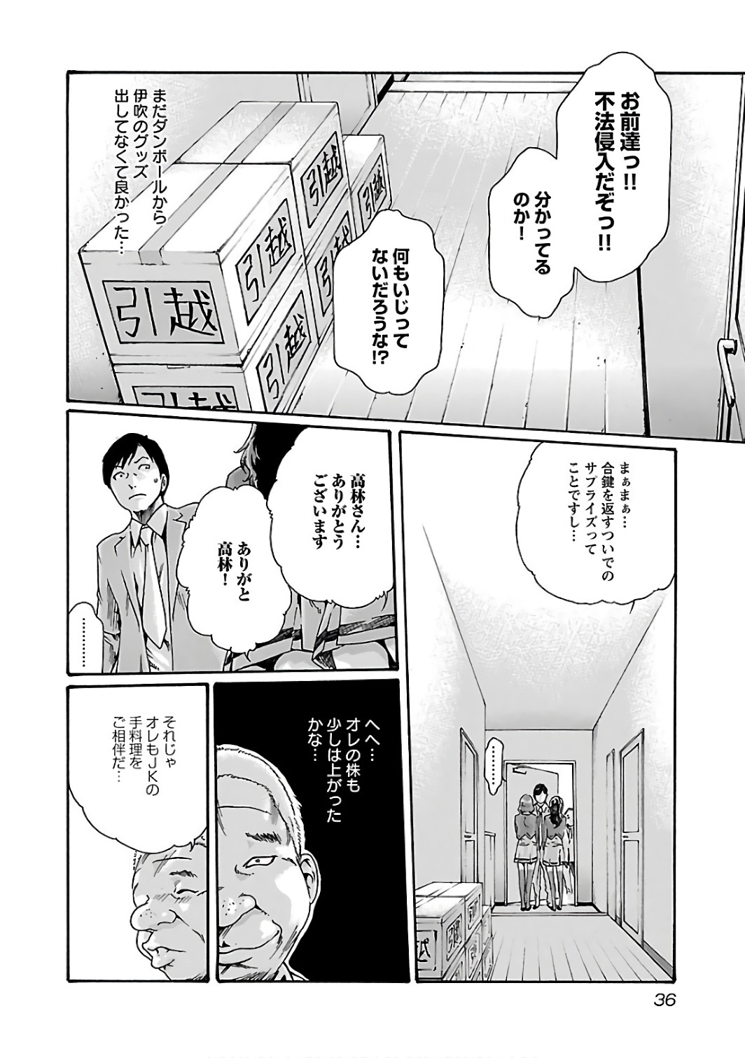 センセ。 第84話 - Page 14