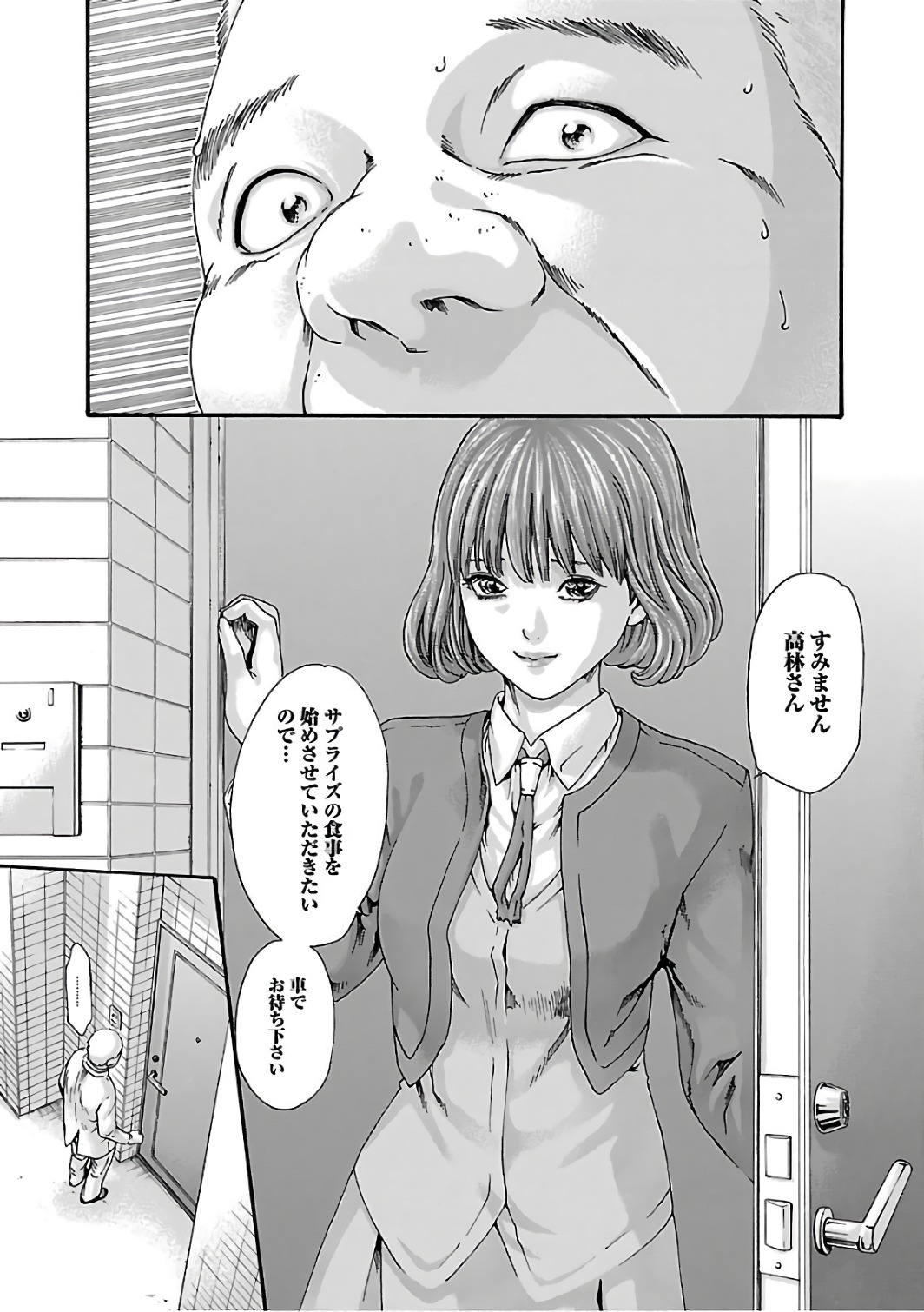 センセ。 第84話 - Page 15