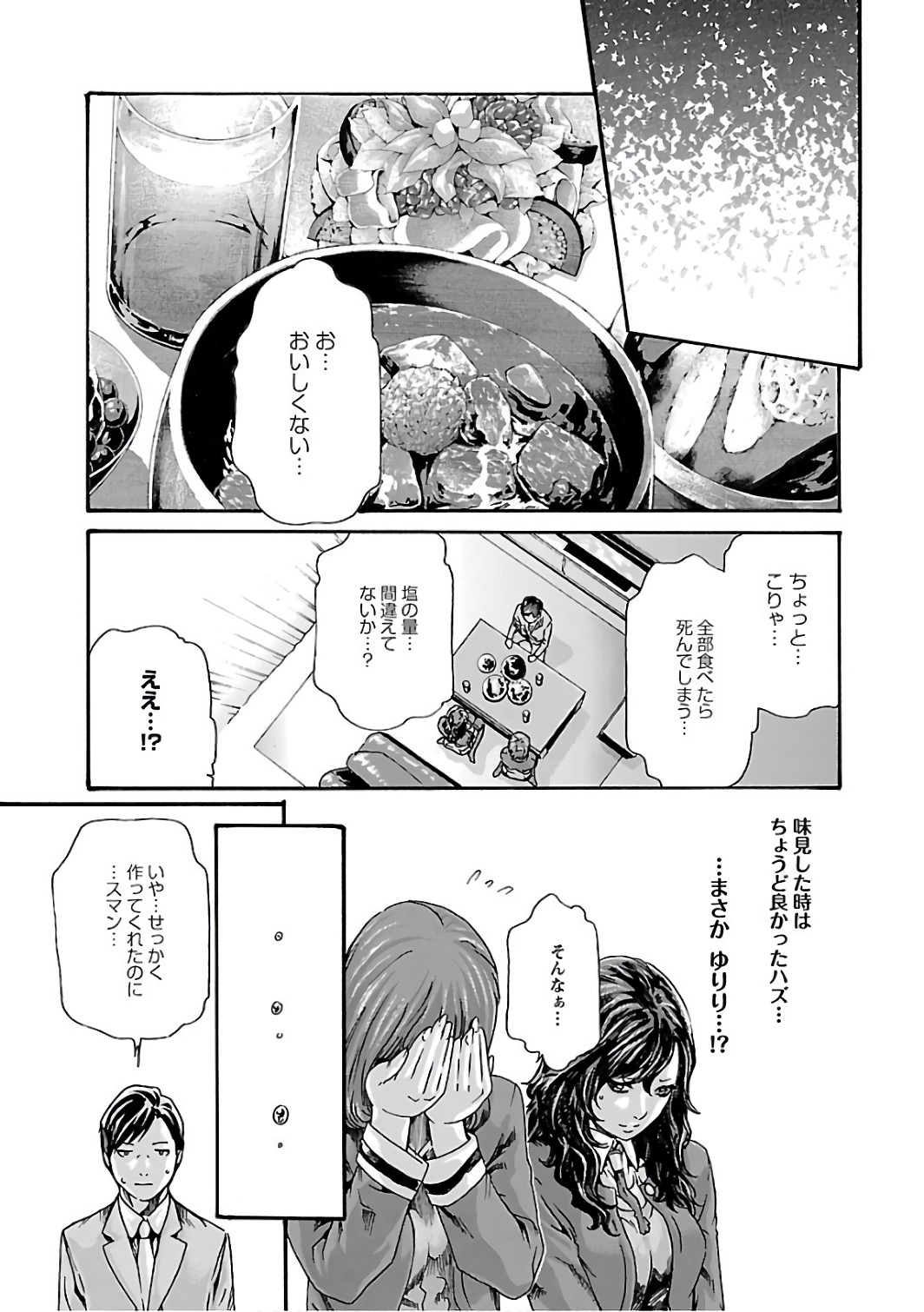 センセ。 第84話 - Page 17