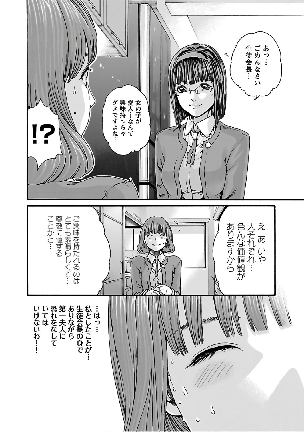 センセ。 第85話 - Page 10