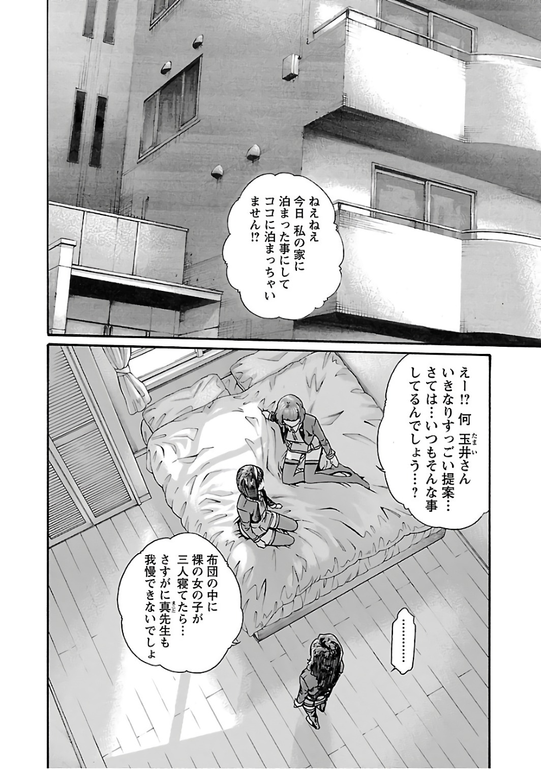 センセ。 第86話 - Page 2