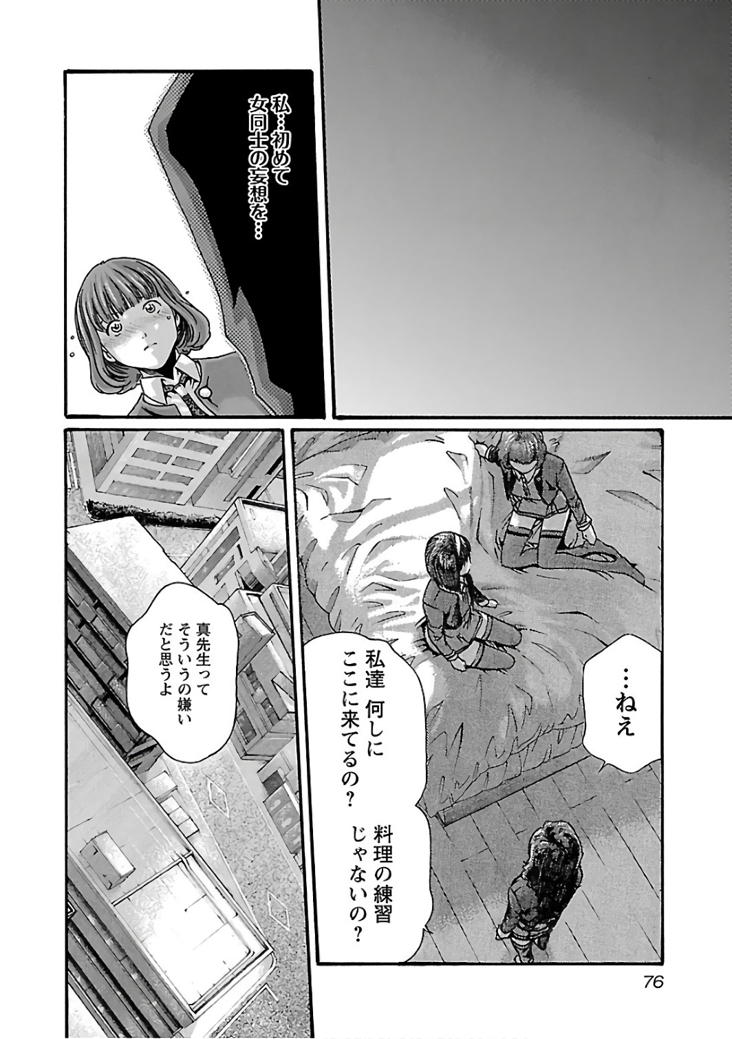 センセ。 第86話 - Page 14