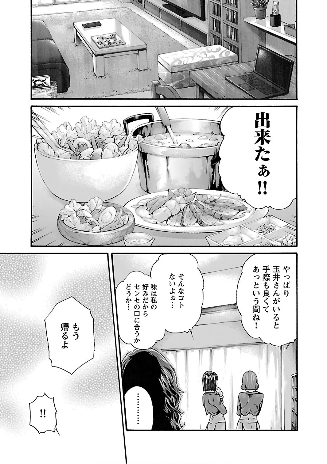 センセ。 第86話 - Page 15