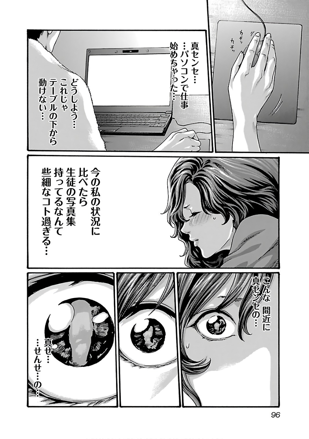 センセ。 第87話 - Page 14