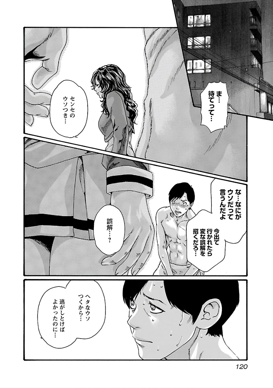 センセ。 第88話 - Page 18