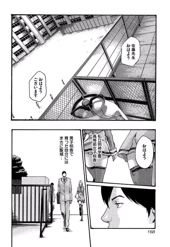 センセ。 第9話 - Page 2