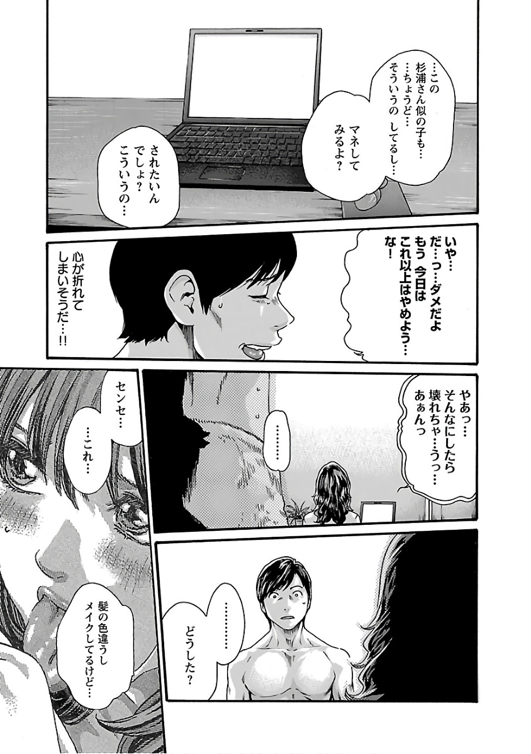 センセ。 第90話 - Page 19