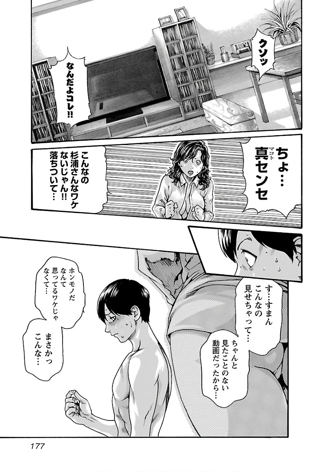 センセ。 第91話 - Page 15