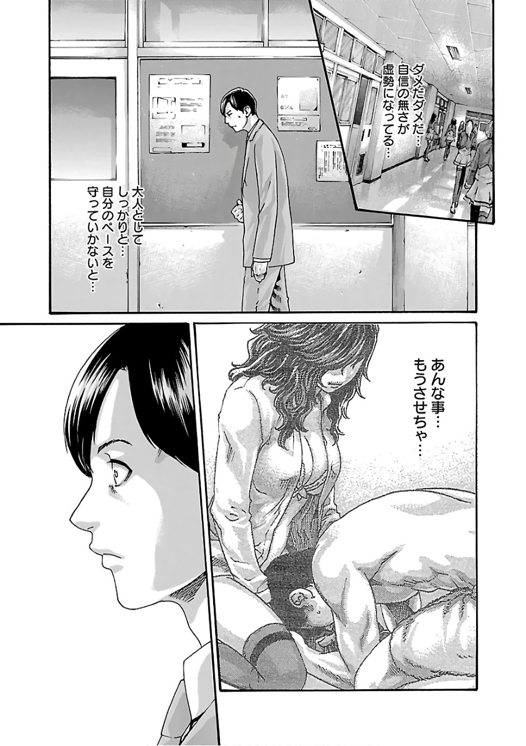 センセ。 第92話 - Page 3