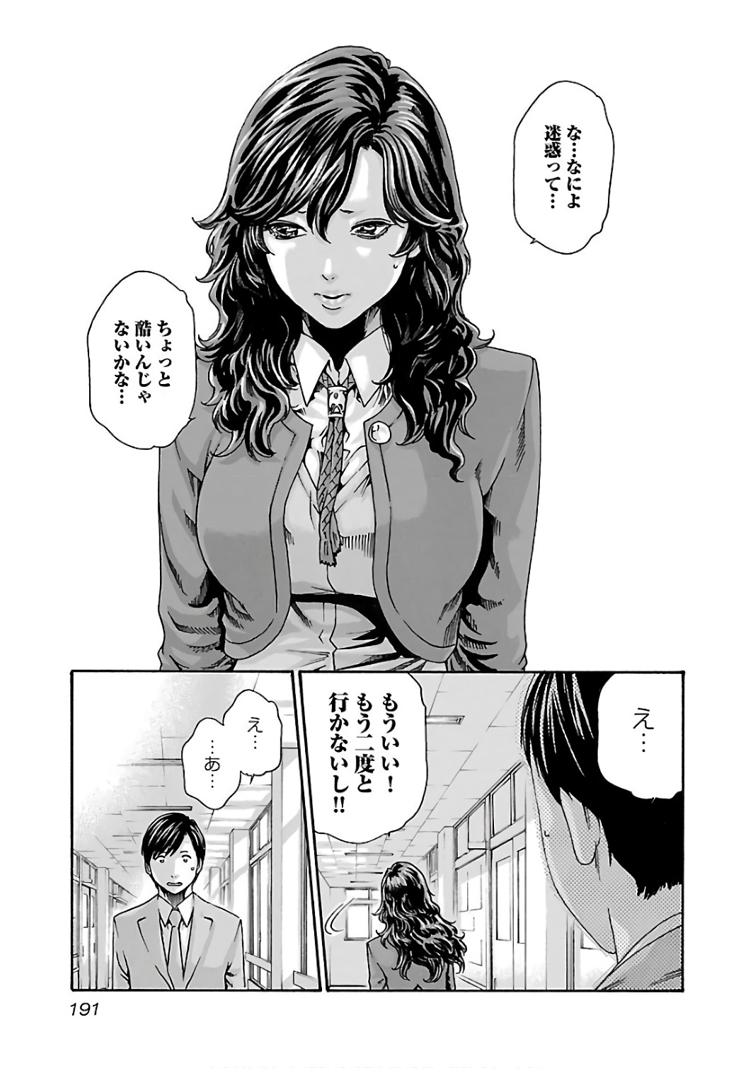 センセ。 第92話 - Page 9