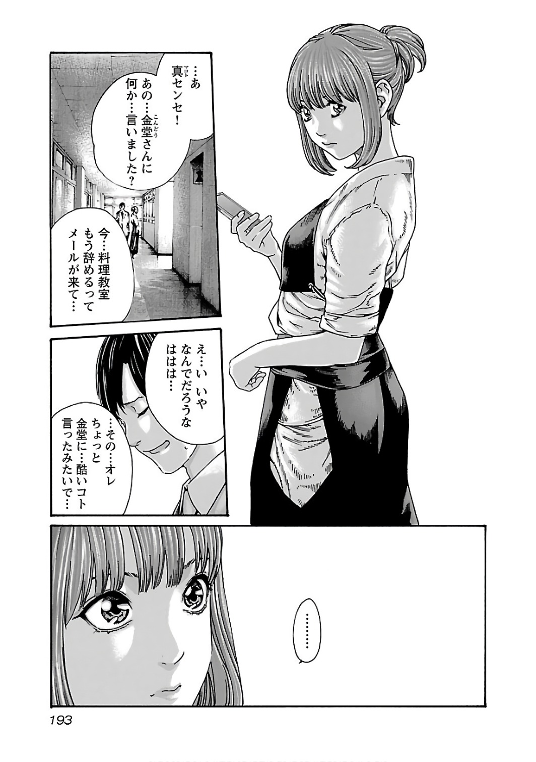 センセ。 第92話 - Page 11