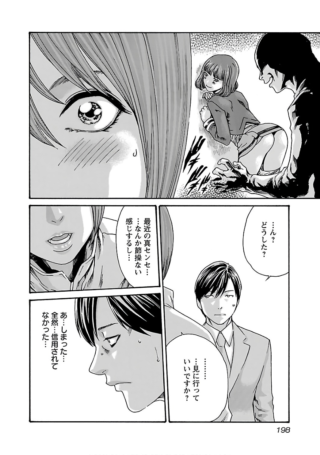 センセ。 第92話 - Page 16