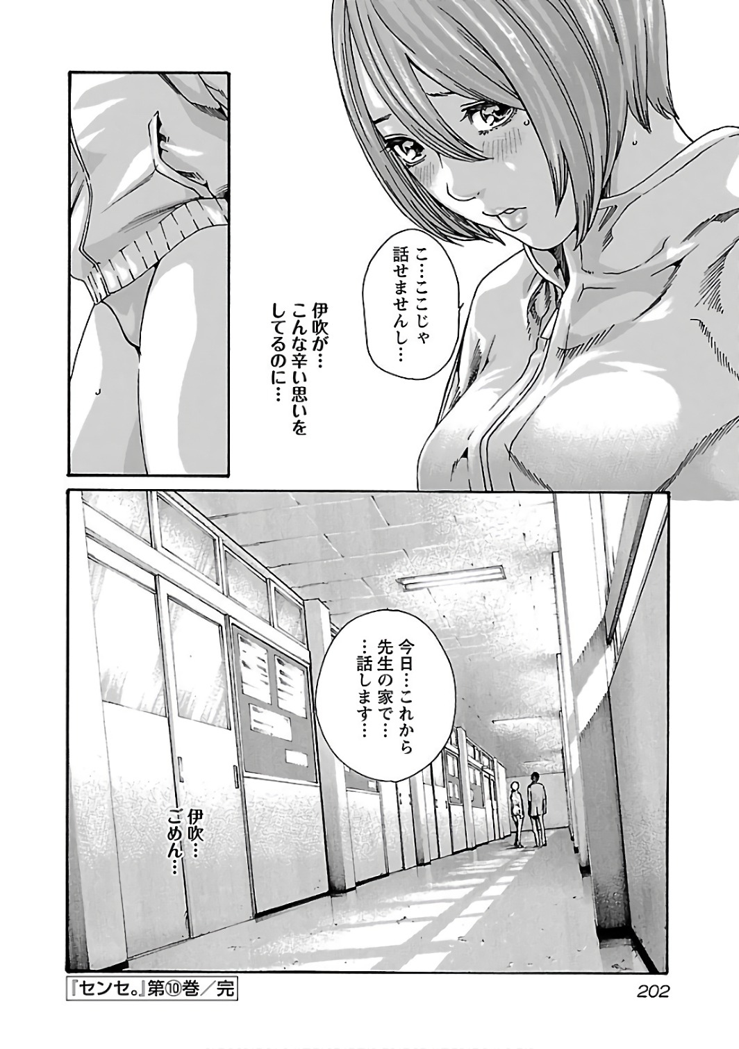 センセ。 第92話 - Page 20