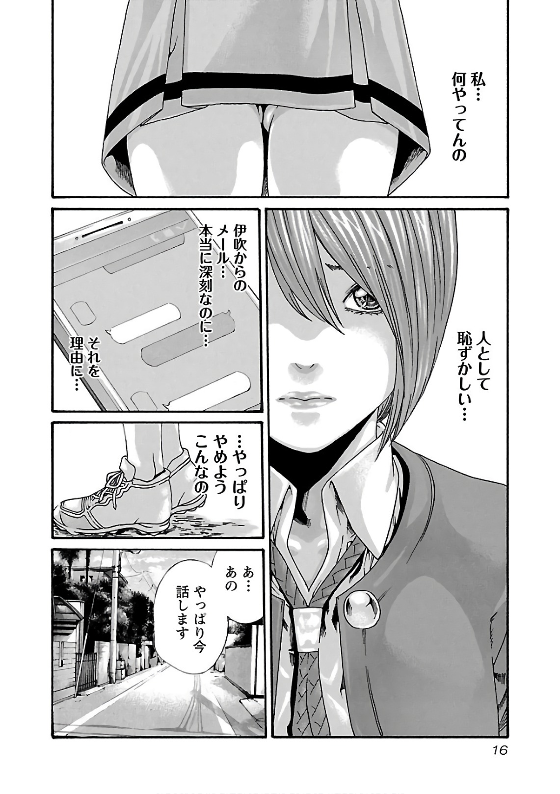 センセ。 第93話 - Page 14