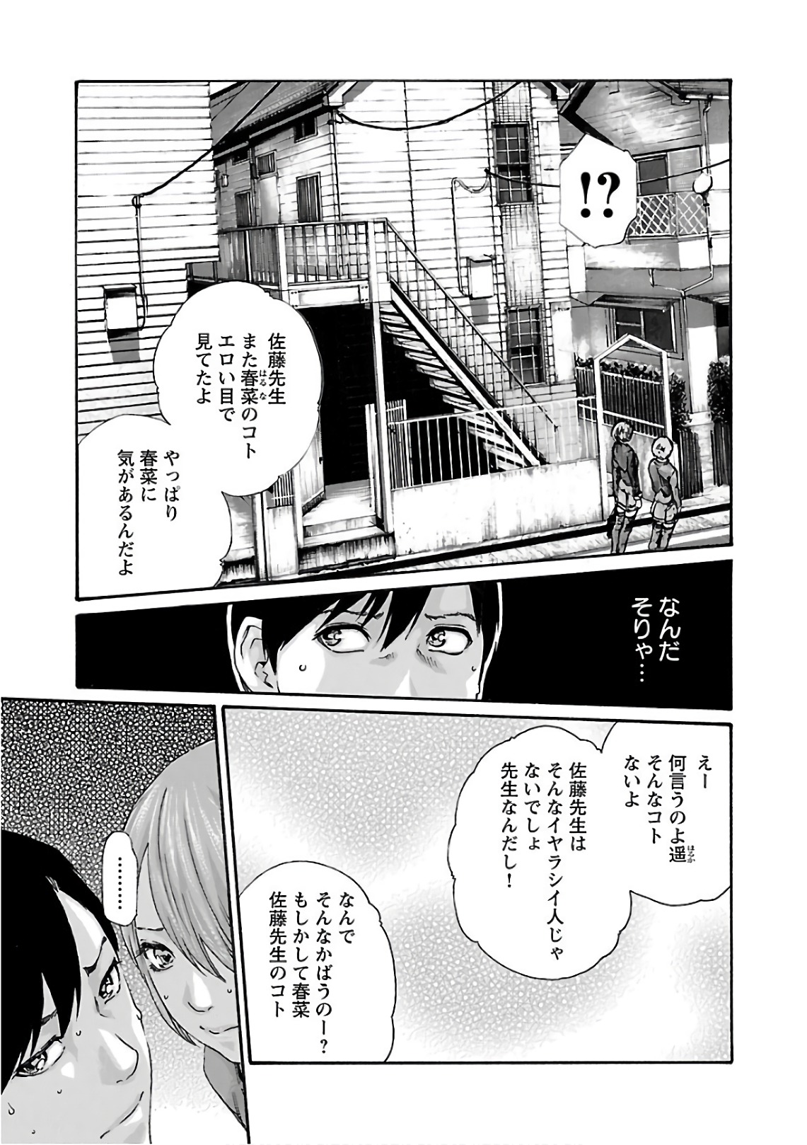 センセ。 第93話 - Page 17