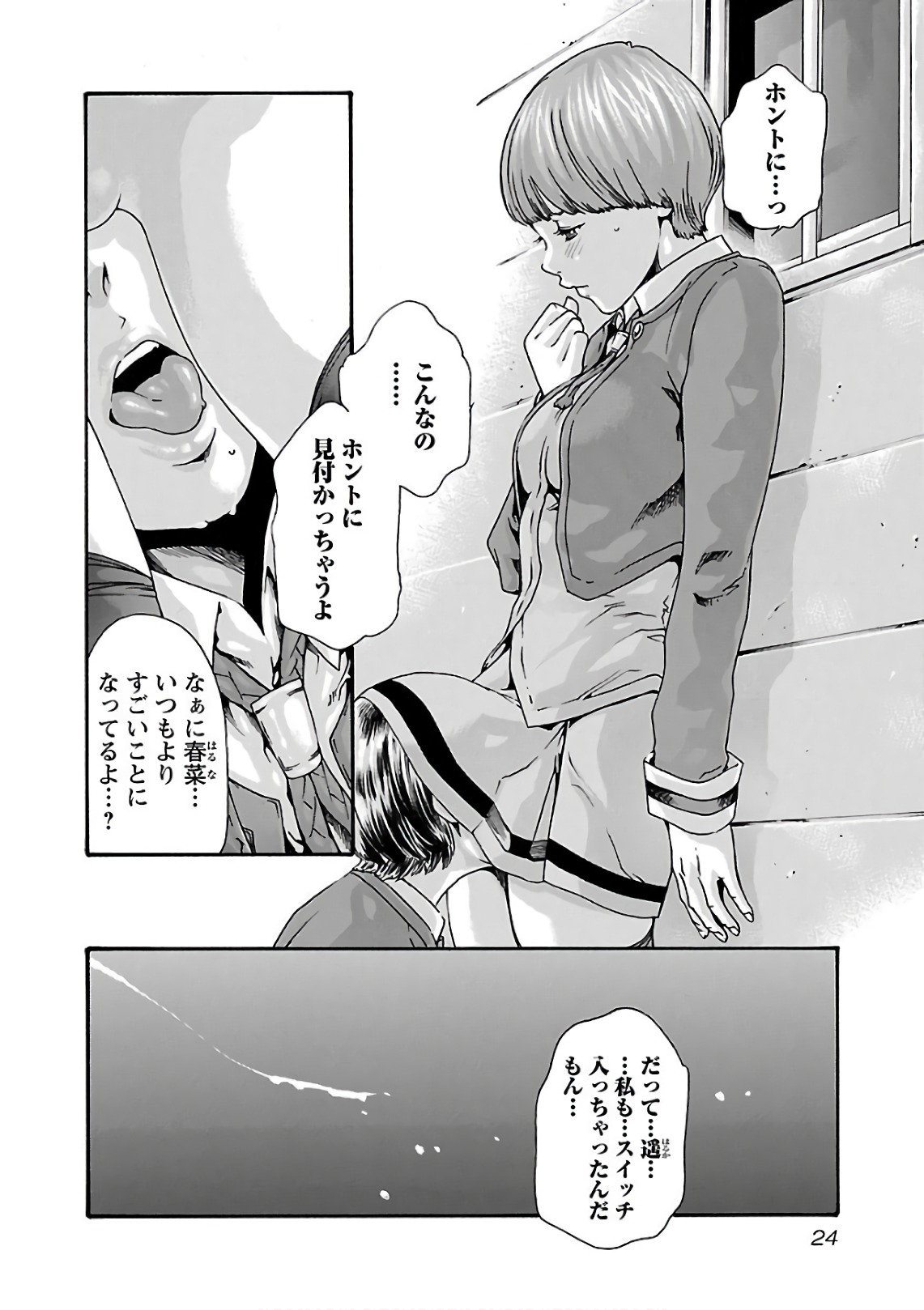 センセ。 第94話 - Page 2