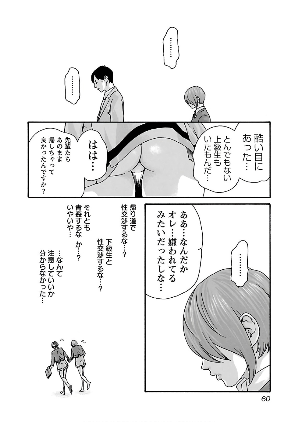 センセ。 第95話 - Page 18